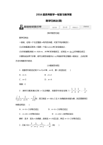 2016届高考数学一轮复习教学案(基础知识+高频考点+解题训练)数学归纳法(理)(含解析)