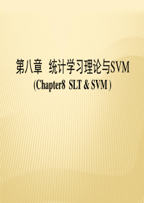 统计学习理论与SVM支持向量