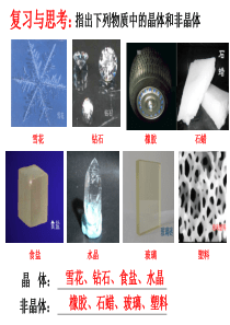 第二节公开课《分子晶体与原子晶体》课件(新人教版化学选修3)