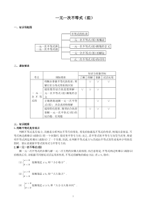 初一下册一元一次不等式应用题()