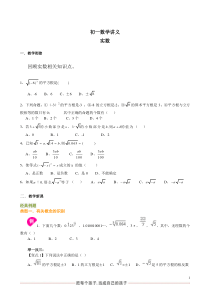 初一下册数学讲义：实数复习培优