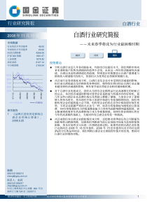 白酒行业研究简报