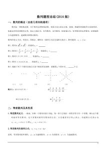 第一轮复习自己整理绝对经典2016数列--第一轮