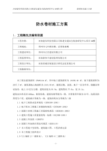 31防水工程施工方案