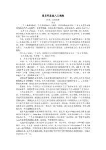 周易零基础入门教程