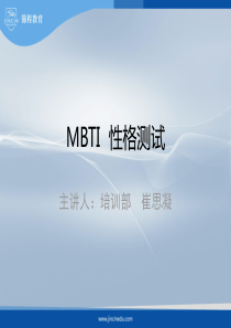 2014年10周-MBTI性格测试PPT