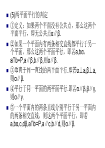 高中数学立体几何知识点总结及例题(下)模板