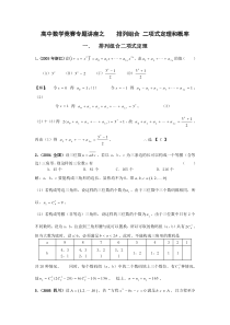 高中数学竞赛专题练习――排列组合