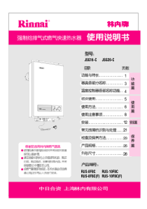 林内燃气热水器使用说明书205417360