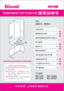 林内牌恒温燃气热水器使用手册