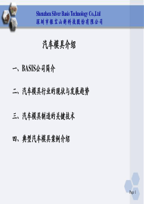 汽车模具介绍(详细)