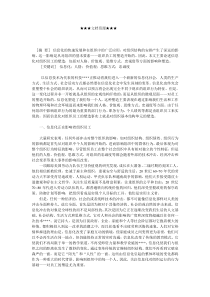 企业战略-信息化对组织员工的塑造