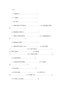 接收井模板及脚手架施工方案重点