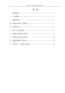 某教学楼模板工程施工方案