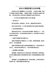 高中政治必修1经济常识中的计算题汇总汇总