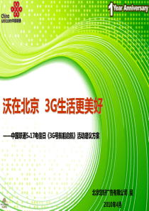 沃品牌517电信日活动建议方案-颐和园