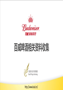 百威啤酒Budweiser