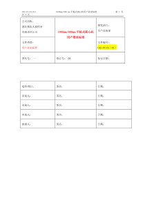 URS-PC-01-工艺设备：1000mm和800mm平板离心机