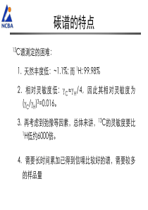 核磁共振氢谱及碳谱NMR