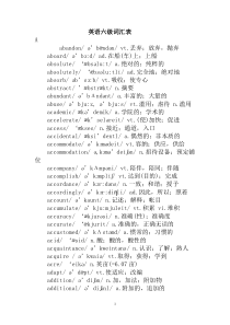 最新大学英语六级词汇表(带音标)