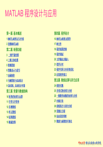 MATLAB自学课件(完整)