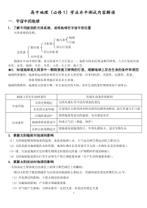 高中地理会考提纲.doc