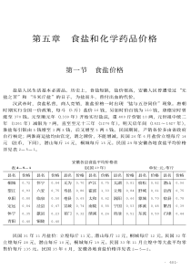 第五章食盐和化学药品价格