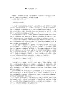 企业战略-信息化浪潮与中国流通产业变革