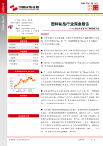 塑料制品行业深度报告