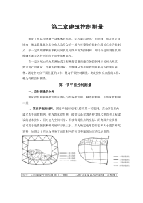 建筑工程测量-第七章平面控制测量