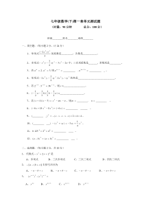 北师大版七年级下册数学第一单元检测题(精选)