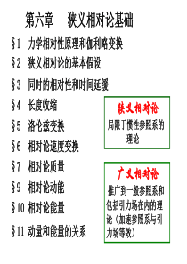 01-3狭义相对论基础