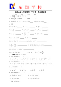 北师大版七年级数学(下)第一单元测试卷