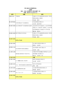 第八届京台生物医药论坛