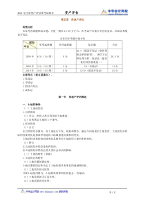 资产评估第五章学习资料