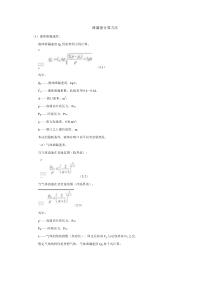 泄漏量计算方法