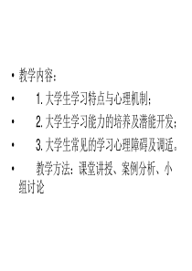 第五章 大学生学习心理