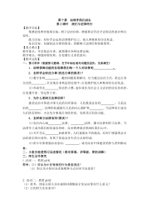 人教道德与法治七下10.2《我们与法律同行》导学案