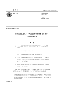 贸易法委员会关于《联合国国际货物销售合同公约》判例法摘要汇编01