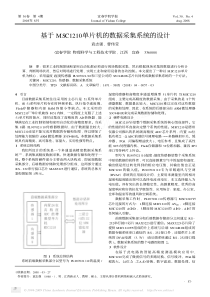 目前数据采集系统往往采用的主芯片是