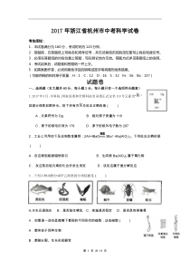 2017杭州科学中考试卷和答案