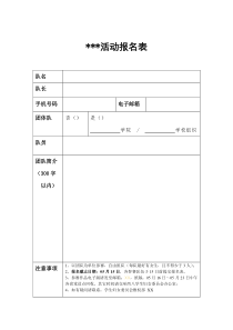 活动报名表Word模板