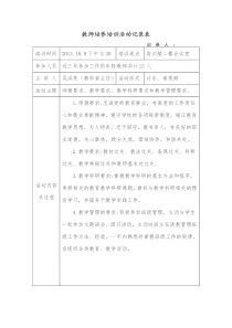 教师培养培训活动记录表