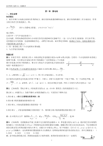 高中物理-经典习题及答案-选修3-1