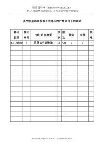 真空吸尘器在极端工作电压下的测试规范