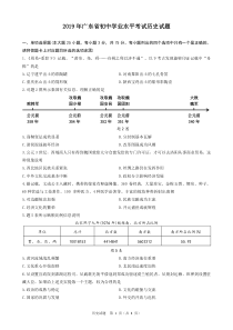 2019年广东省初中考历史试题真题(word版-有答案)