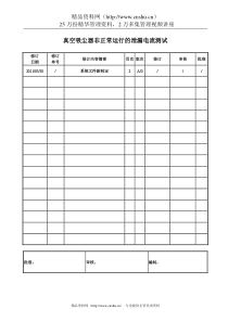 真空吸尘器非正常运行的泄漏电流测试