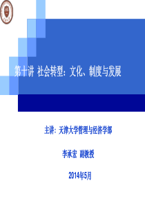 第十五讲西方社会学结论与反思(1)