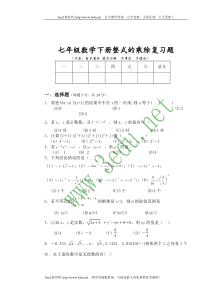 七年级数学下册整式的乘除复习题