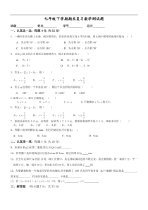 七年级数学下册期末复习测试题7